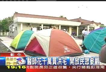 大膽登山社 洪若潭宅露營渡假