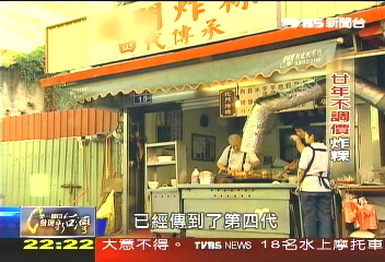 【發現台灣味】老闆與客人搏感情 炸粿20年不漲價