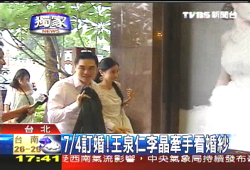 〈獨家〉7/4訂婚! 王泉仁、李晶牽手看婚紗