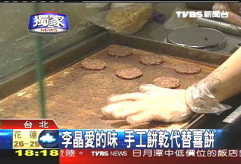 〈獨家〉李晶愛的味 手工餅乾代替喜餅