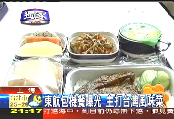 〈獨家〉東航包機餐曝光 主打台灣風味菜