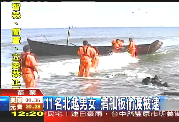 11名北越男女 擠舢板偷渡被逮