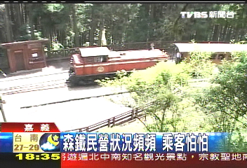 小火車冷氣故障　乘客枯等1小時