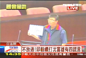 〈快訊〉再咬沈富雄禁藥案 邱毅拿出證據
