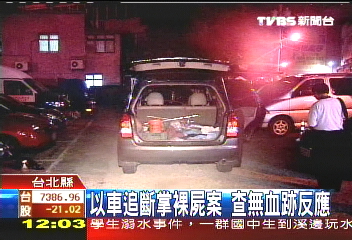 以車追斷掌　裸屍案查無血跡反應