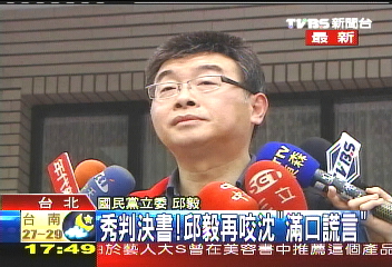 秀判決書！　邱毅再咬沈「滿口謊言」