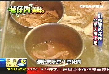 【夏日美食】台南心肝寶貝 鮮嫩人氣豬心