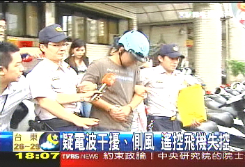 遙控飛機釀火警 男涉公共危險罪