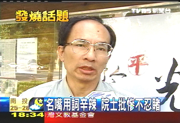 粗話不得已? 名嘴:院士下海看看