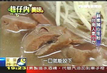 台南鮮嫩人氣豬心,業者?