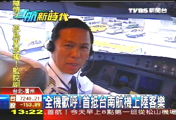 七四直航/全機歡呼! 首抵台南航機上陸客樂