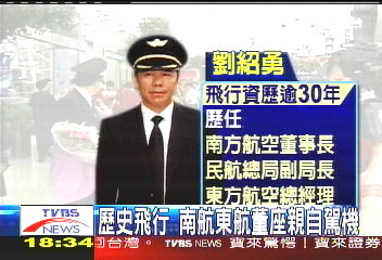 七四直航／歷史飛　南航東航董座親自駕機