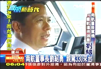 〈獨家〉南航董座駕機 直航搶得頭香