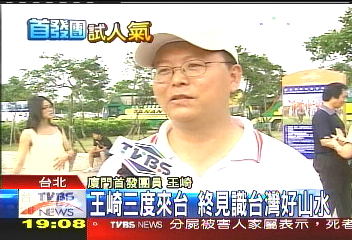 七四直航/談台灣 王崎:妻曾被劫機來台