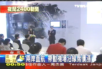 兩岸直航 帶動機場沿線房價漲