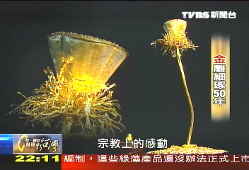 【一步一腳印】金雕細琢50年　刻畫栩栩如生小人物(下)