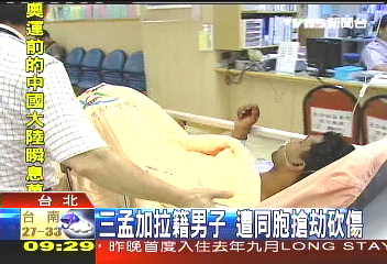 3孟加拉籍男子 遭同胞搶劫砍傷