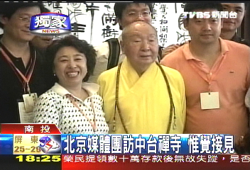 〈獨家〉北京媒體團訪　中台禪寺惟覺接見