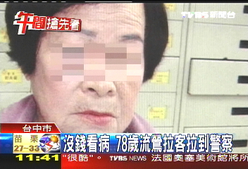 沒錢看病 78歲流鶯拉客拉到警察