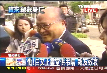 寶來文正/「文正」輓聯掛靈堂 親友哀傷弔唁