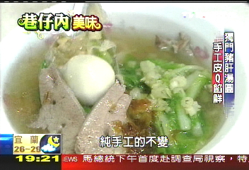 獨門手工豬肝湯圓,業者?