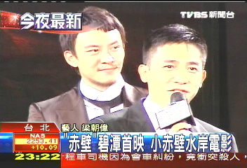 戰亂三國戰役 「赤壁」首映碧潭登場