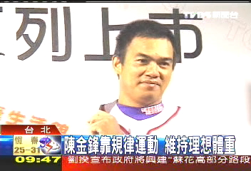陳金鋒靠規律運動　維持理想體重
