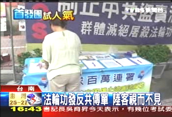 七四直航／法輪功發反共傳單　陸客視而不見