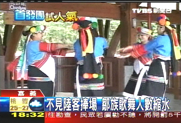 七四直航／不見陸客捧場　鄒族歌舞人數縮水