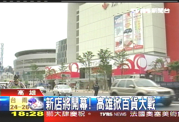 新店將開幕! 高雄掀百貨大戰