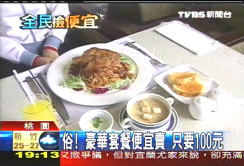 俗！豪華套餐便宜賣　只要100元