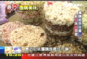 【夏日美食】團購超「ㄏㄤ」米香 新口味小孩愛