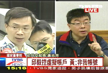 〈快訊〉邱毅控有虛擬帳戶 黃志芳反駁