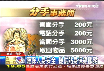 〈獨家〉難向情人說掰掰？　分手事務所搞定