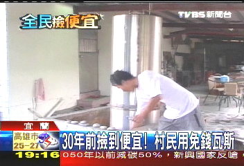 30年前撿到便宜！　村民用免錢瓦斯