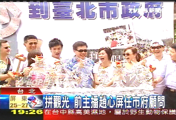 拚觀光! 前主播趙心屏任市府顧問