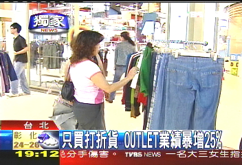 名牌VIP改去OUTLET血拼,業者?