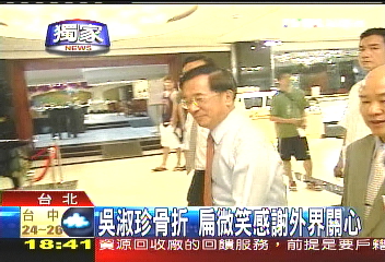 〈獨家〉吳淑珍骨折　扁微笑感謝外界關心