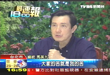 正港爐邊談話! 馬:心和人民一起