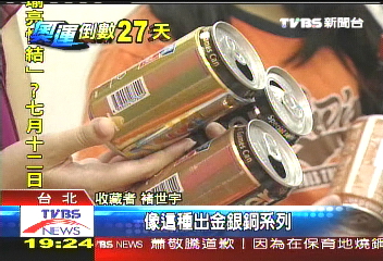 奧運紀念瓶　一套8個價飆5000元