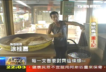 【一步一腳印】傳統產業第二春　文化味的新港香藝館(上)