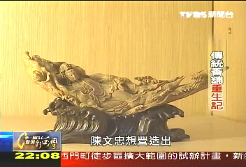 【一步一腳印】傳統產業第二春　文化味的新港香藝館(下)