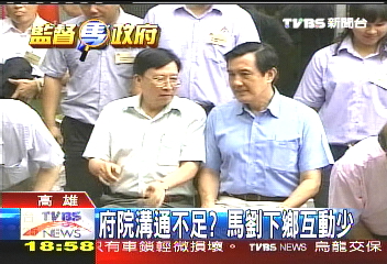 府院溝通不足? 馬劉下鄉互動少