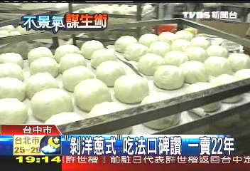 超大饅頭一顆只賣6元 日銷4萬顆