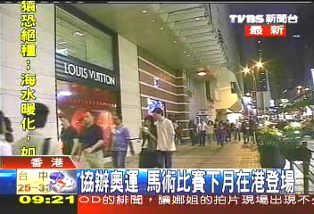 【北京城拚奧運】協辦奧運 馬術比賽下月在港登場