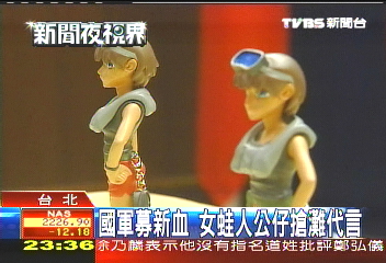 國軍募新血 女娃人公仔搶灘代言