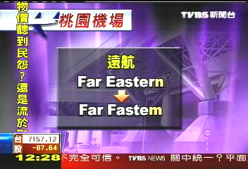 有損門面! 桃園機場多「菜英文」