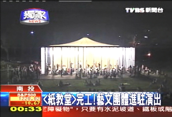 〈獨家〉「紙教堂」完工！　藝文團體進駐演出