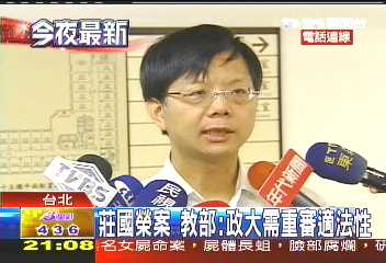 莊國榮案 政大將重審適法性