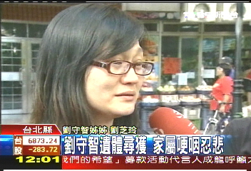 台商失聯／劉守智遺體尋獲　家屬悲痛哽咽